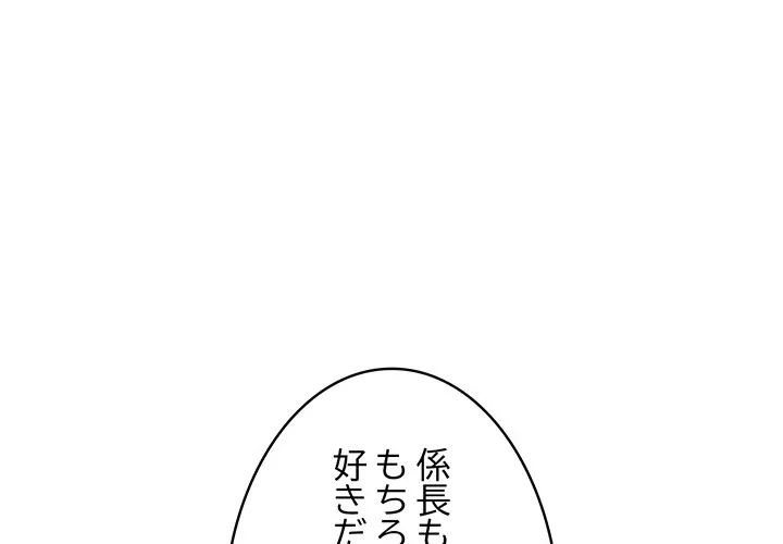 退勤すれば恋のはじまり 第71話 - 1