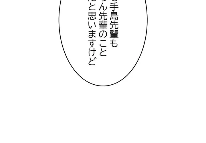 退勤すれば恋のはじまり 第71話 - 2