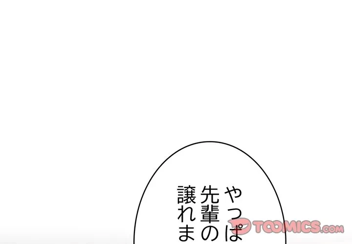退勤すれば恋のはじまり 第71話 - 3