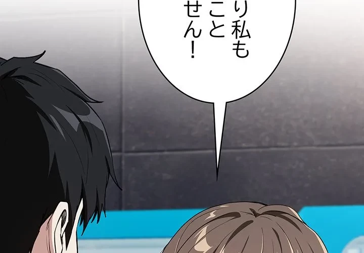 退勤すれば恋のはじまり 第71話 - 4