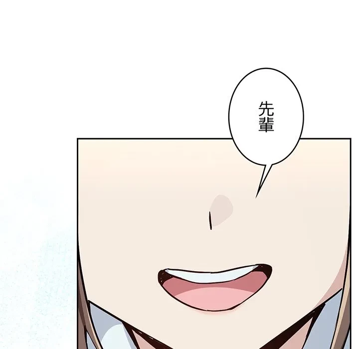 退勤すれば恋のはじまり 第71話 - 8