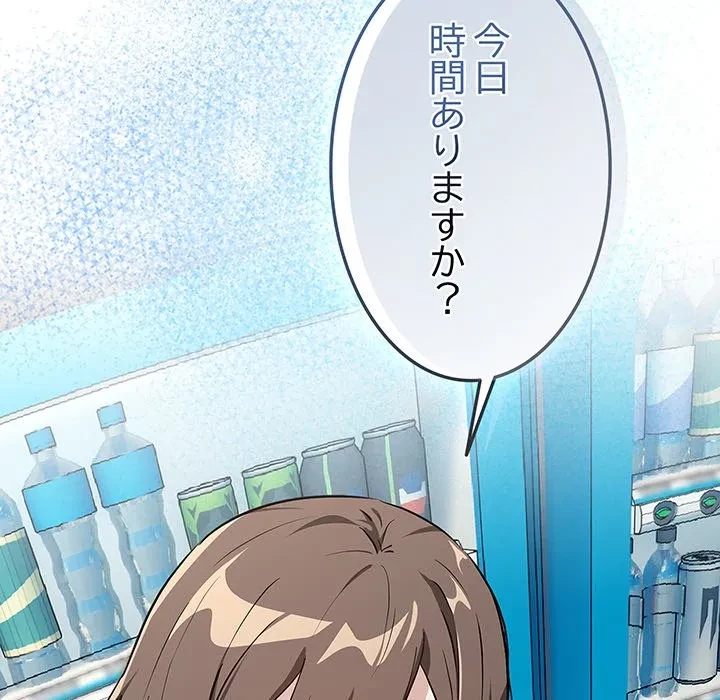退勤すれば恋のはじまり 第71話 - 10