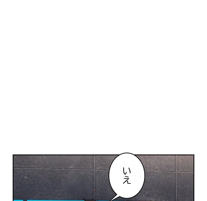 退勤すれば恋のはじまり 第71話 - 17