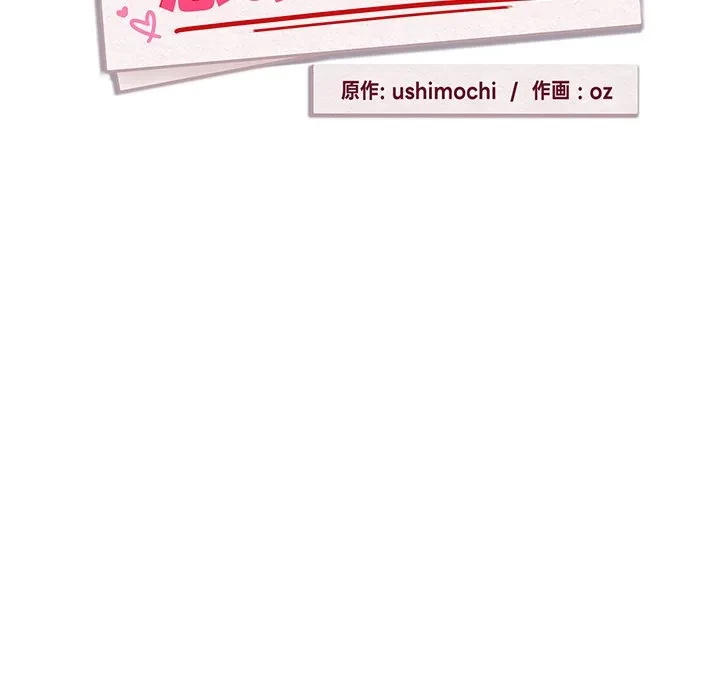 退勤すれば恋のはじまり 第71話 - 20