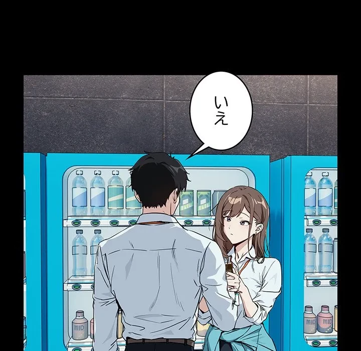 退勤すれば恋のはじまり 第71話 - 29