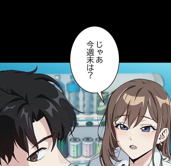 退勤すれば恋のはじまり 第71話 - 32