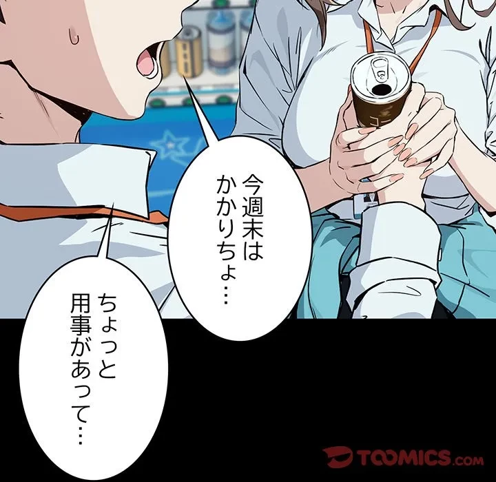 退勤すれば恋のはじまり 第71話 - 33