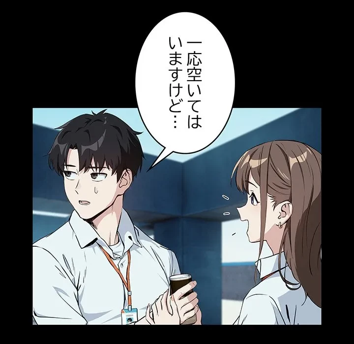 退勤すれば恋のはじまり 第71話 - 37