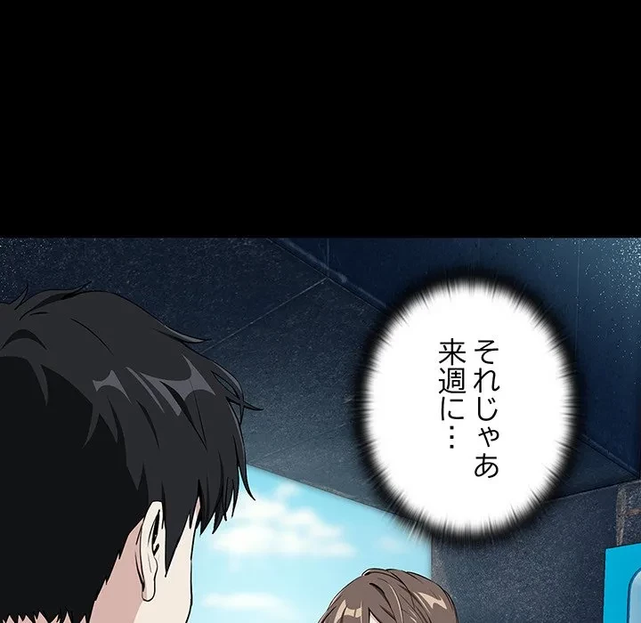 退勤すれば恋のはじまり 第71話 - 40