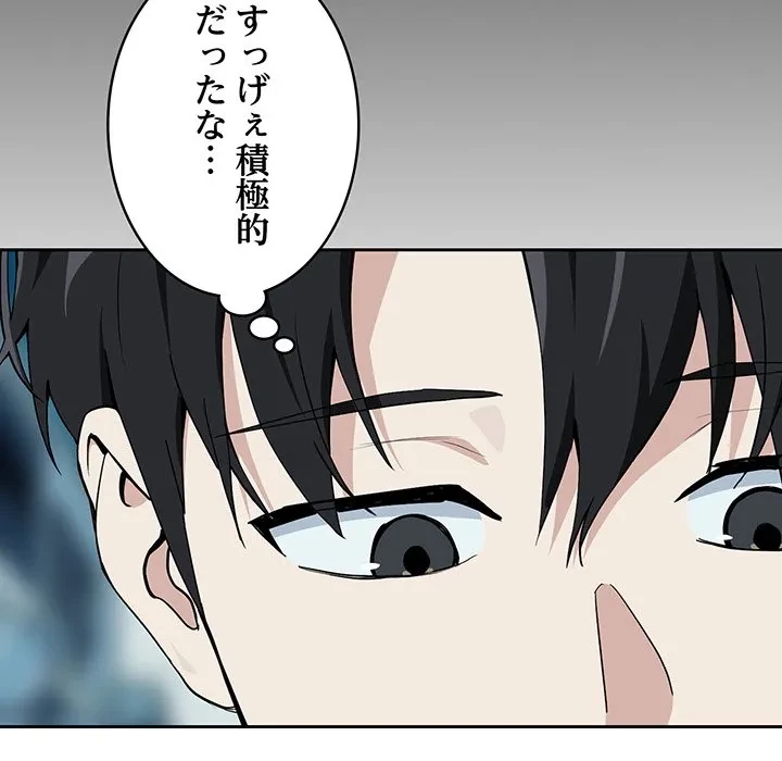 退勤すれば恋のはじまり 第71話 - 43