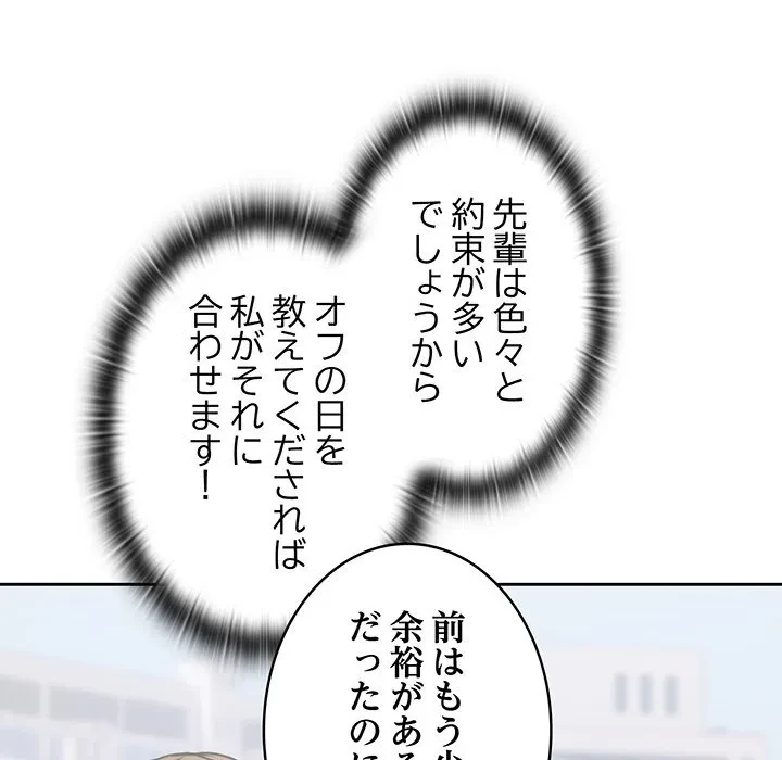 退勤すれば恋のはじまり 第71話 - 44