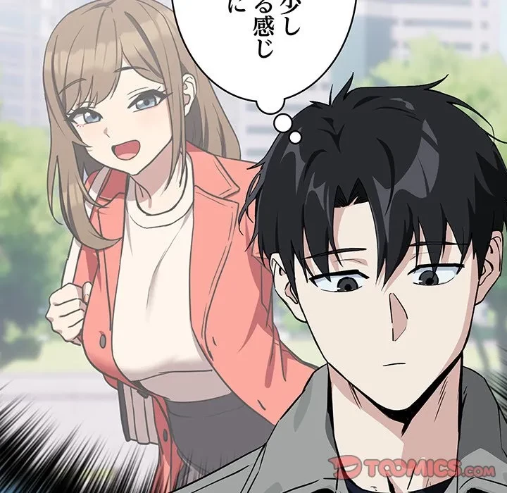 退勤すれば恋のはじまり 第71話 - 45