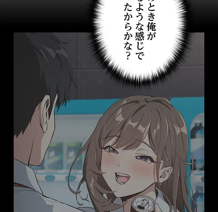 退勤すれば恋のはじまり 第71話 - 47