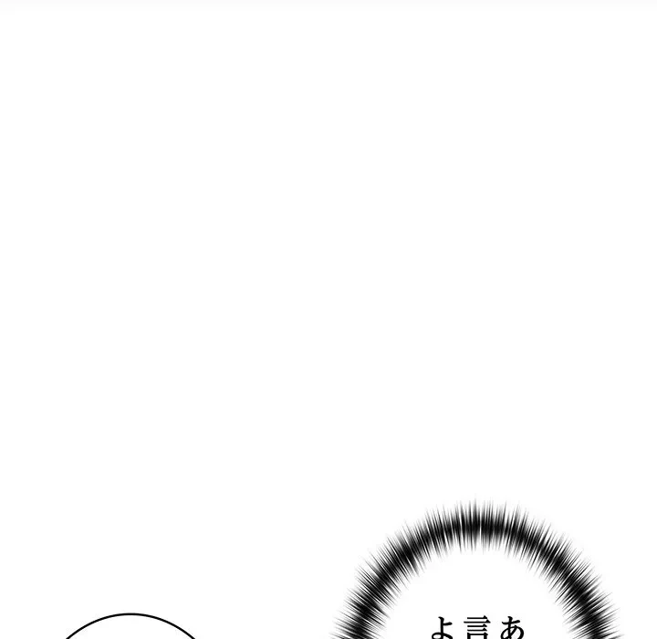 退勤すれば恋のはじまり 第71話 - 49