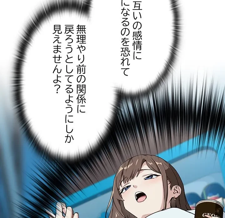退勤すれば恋のはじまり 第71話 - 52
