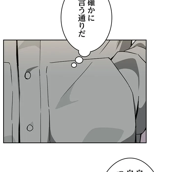 退勤すれば恋のはじまり 第71話 - 56