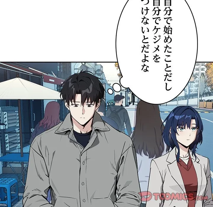 退勤すれば恋のはじまり 第71話 - 57