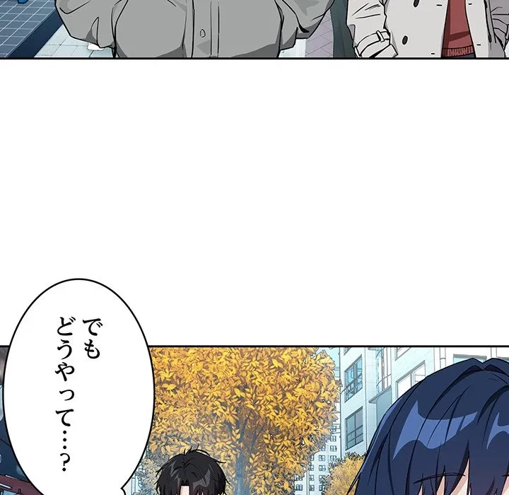 退勤すれば恋のはじまり 第71話 - 58