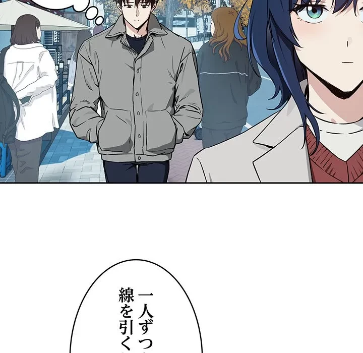 退勤すれば恋のはじまり 第71話 - 59