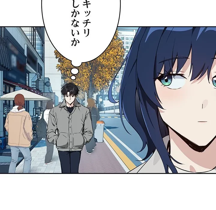 退勤すれば恋のはじまり 第71話 - 60