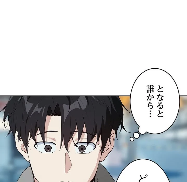 退勤すれば恋のはじまり 第71話 - 61