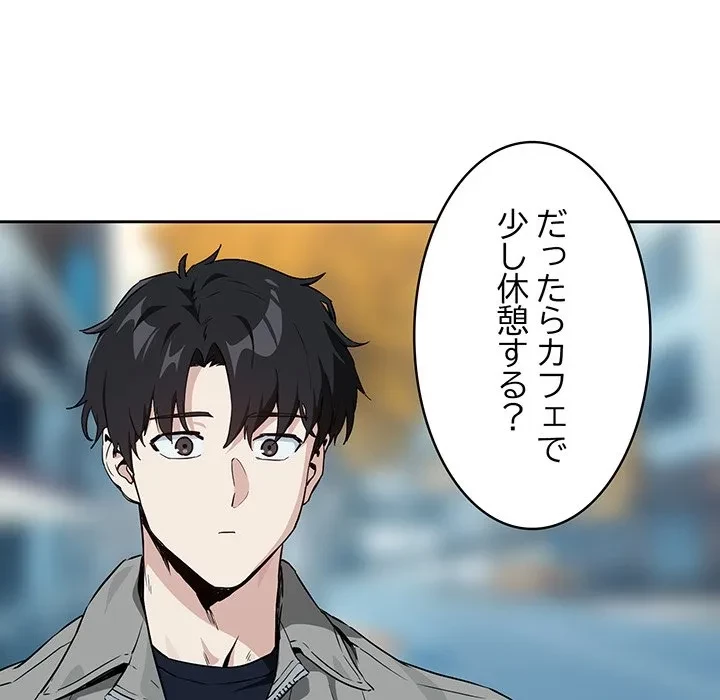 退勤すれば恋のはじまり 第71話 - 67