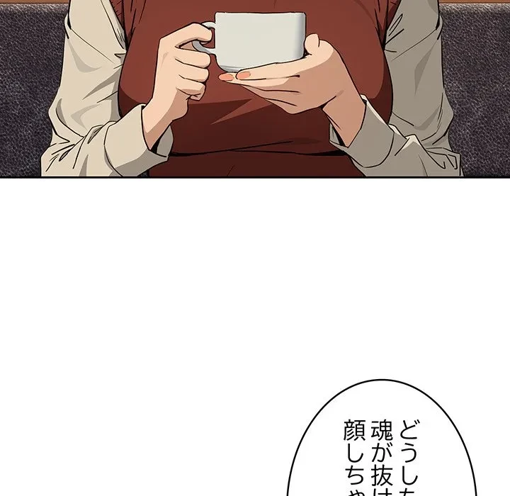 退勤すれば恋のはじまり 第71話 - 76