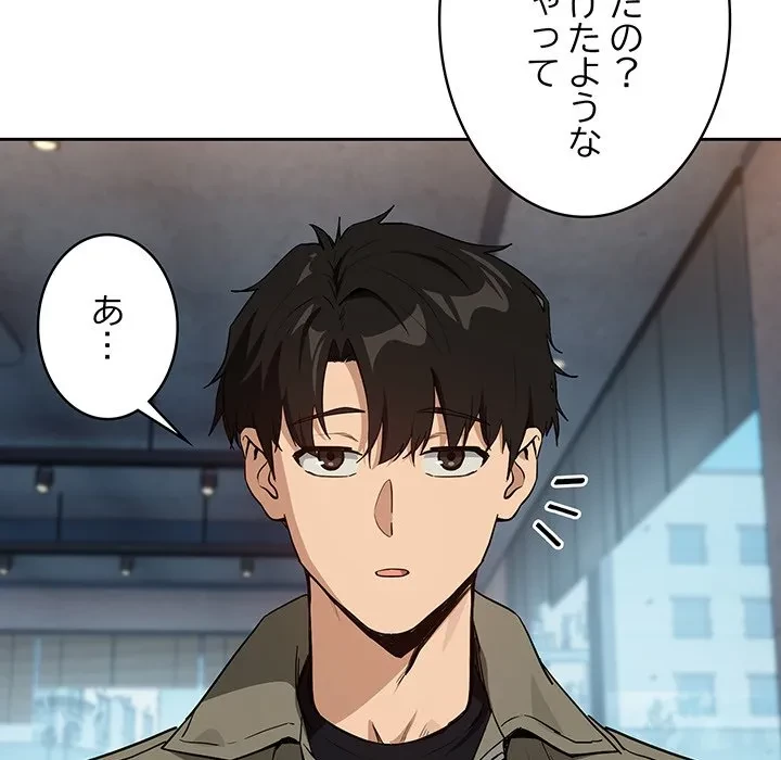退勤すれば恋のはじまり 第71話 - 77