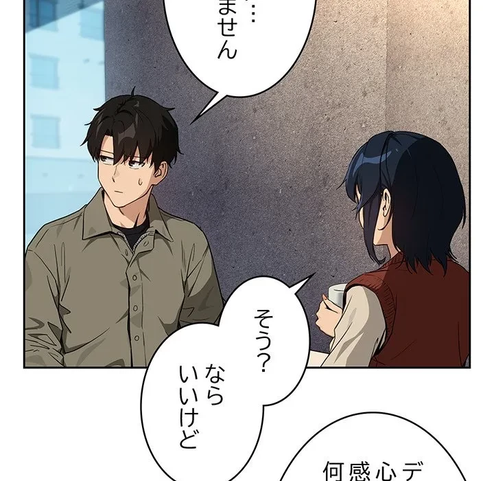 退勤すれば恋のはじまり 第71話 - 79