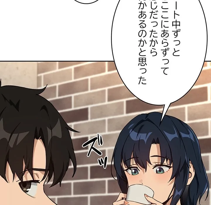 退勤すれば恋のはじまり 第71話 - 80