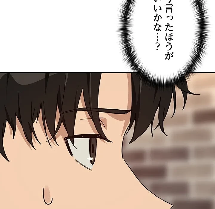 退勤すれば恋のはじまり 第71話 - 82