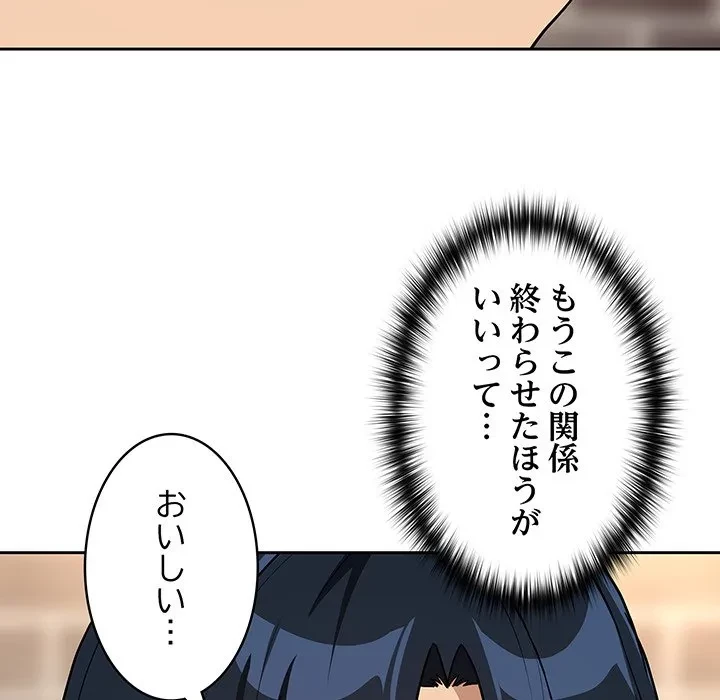 退勤すれば恋のはじまり 第71話 - 83