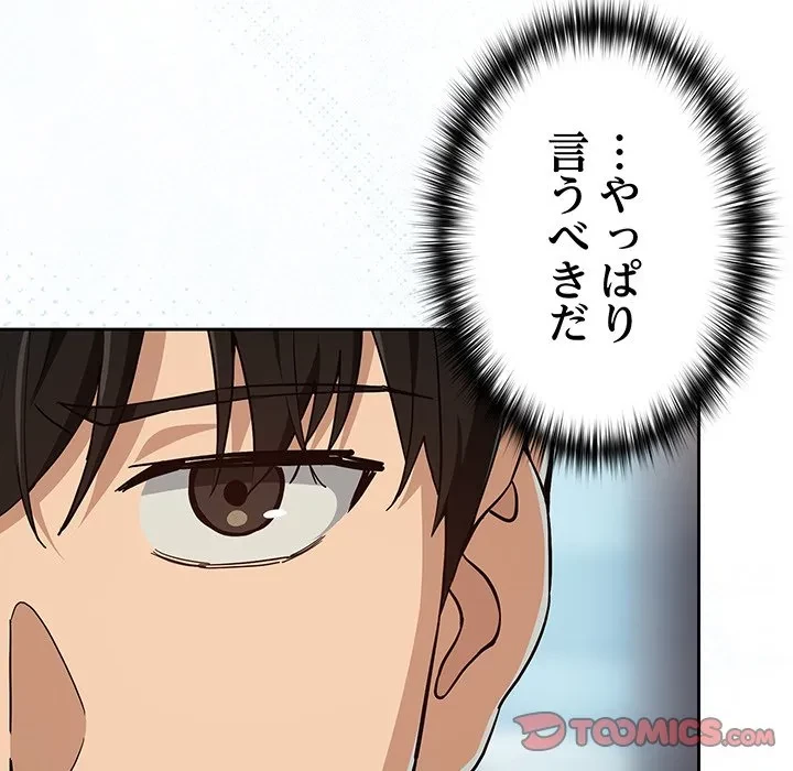 退勤すれば恋のはじまり 第71話 - 87