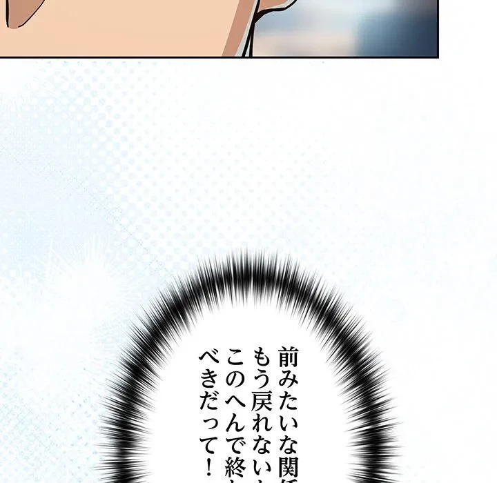 退勤すれば恋のはじまり 第71話 - 88