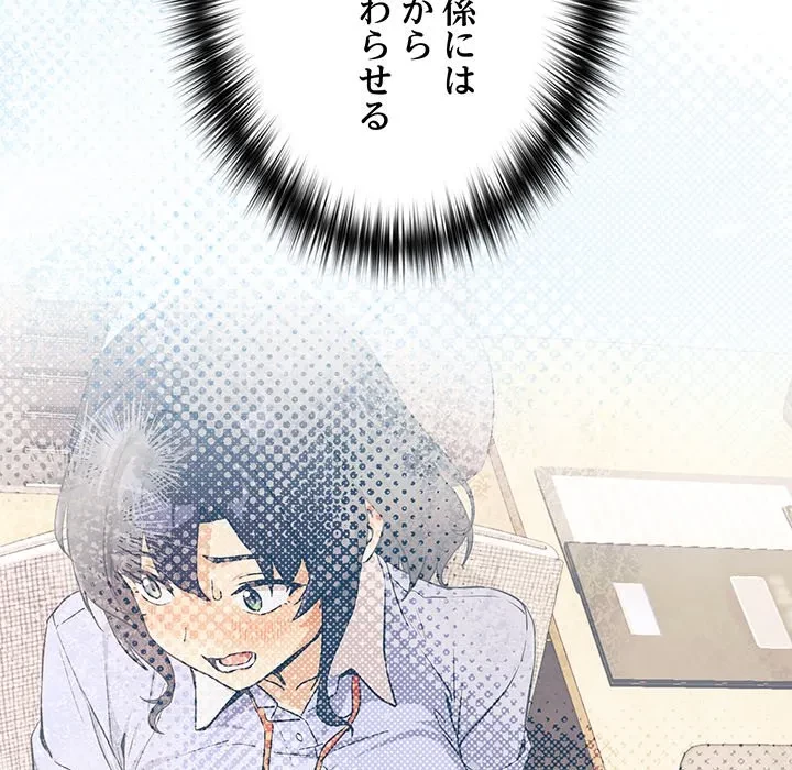 退勤すれば恋のはじまり 第71話 - 89