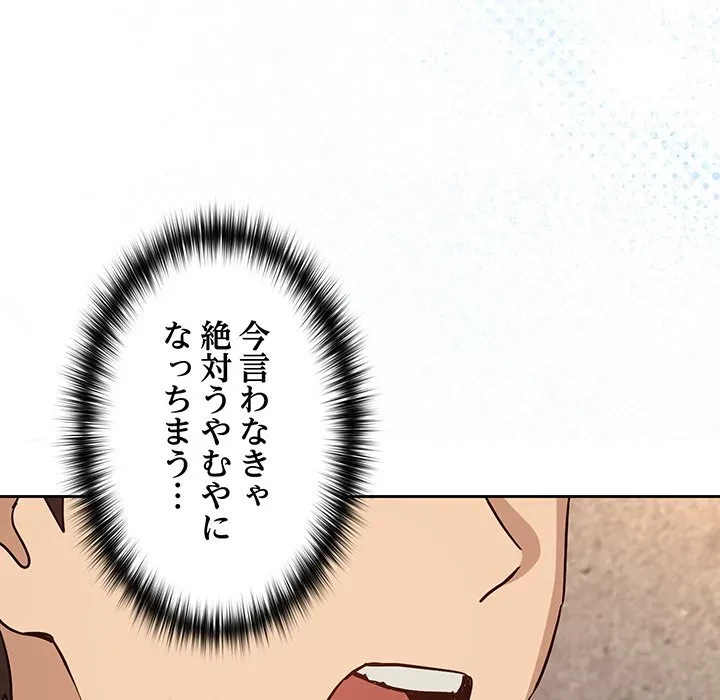 退勤すれば恋のはじまり 第71話 - 92