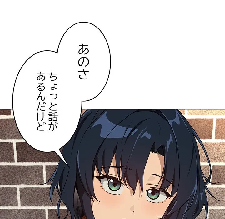 退勤すれば恋のはじまり 第71話 - 94