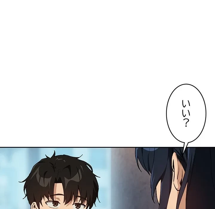 退勤すれば恋のはじまり 第71話 - 96