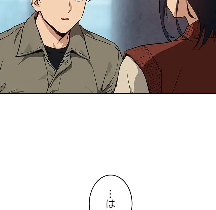 退勤すれば恋のはじまり 第71話 - 97