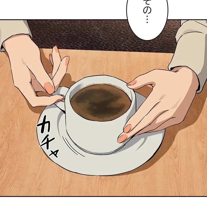 退勤すれば恋のはじまり 第71話 - 101