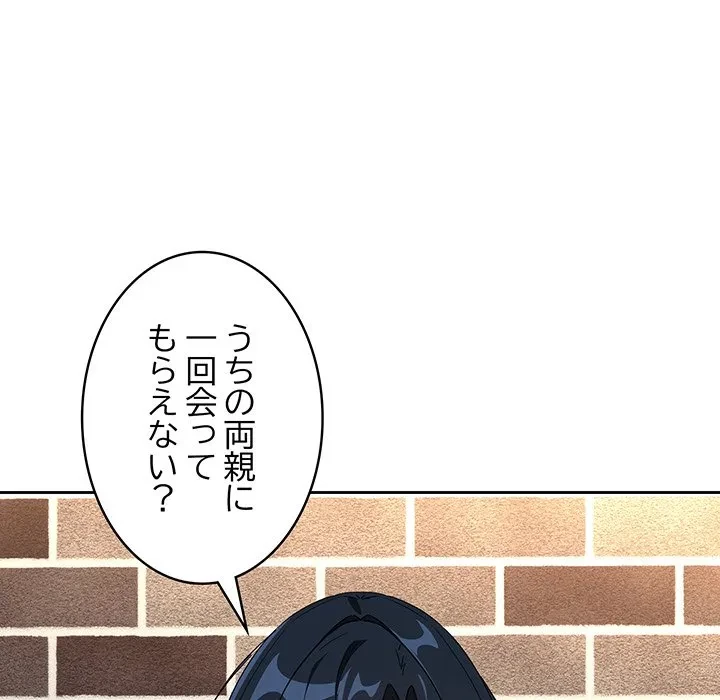 退勤すれば恋のはじまり 第71話 - 102