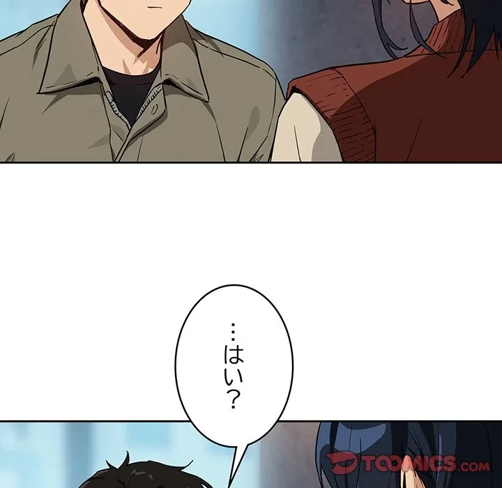 退勤すれば恋のはじまり 第71話 - 105