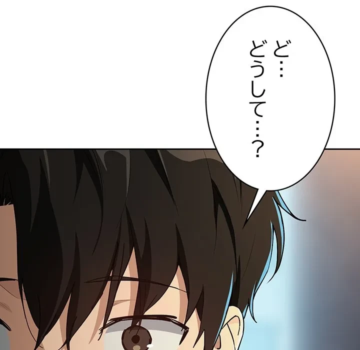 退勤すれば恋のはじまり 第71話 - 107