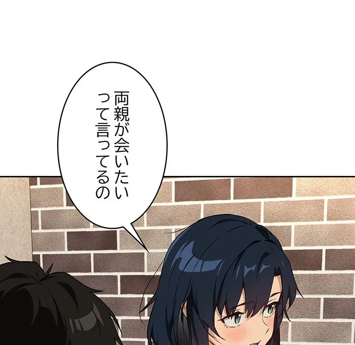 退勤すれば恋のはじまり 第71話 - 109