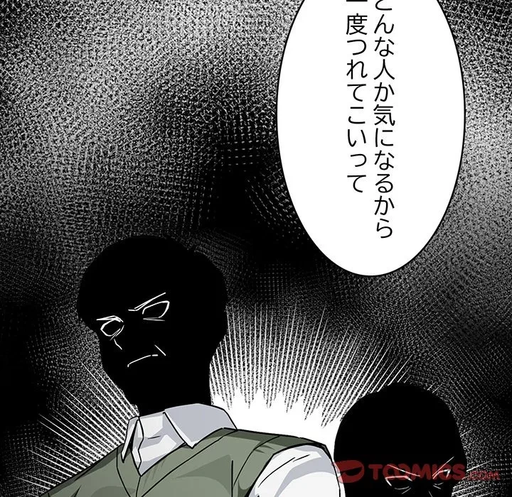 退勤すれば恋のはじまり 第71話 - 111