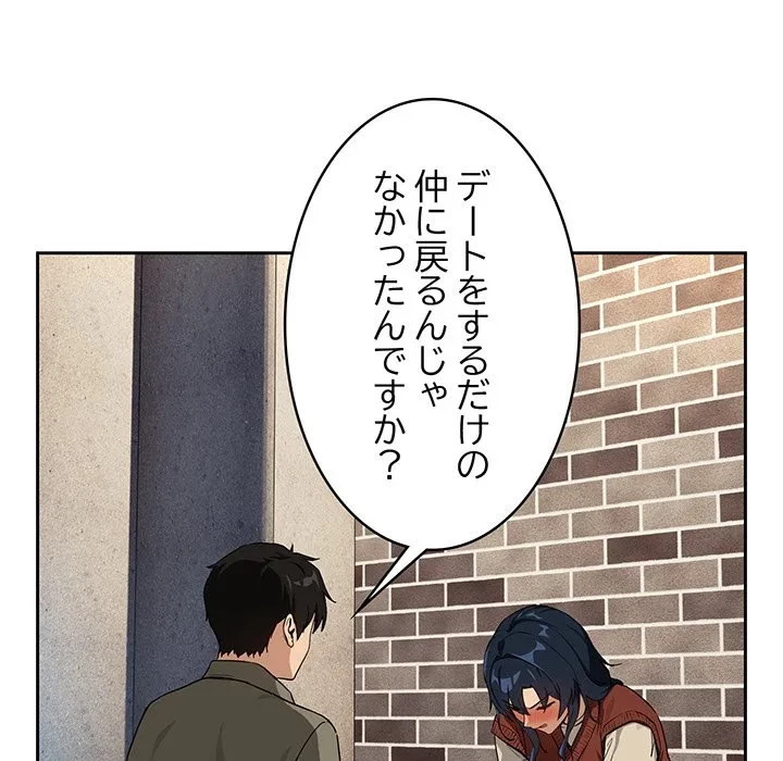 退勤すれば恋のはじまり 第71話 - 114