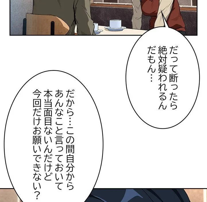 退勤すれば恋のはじまり 第71話 - 115