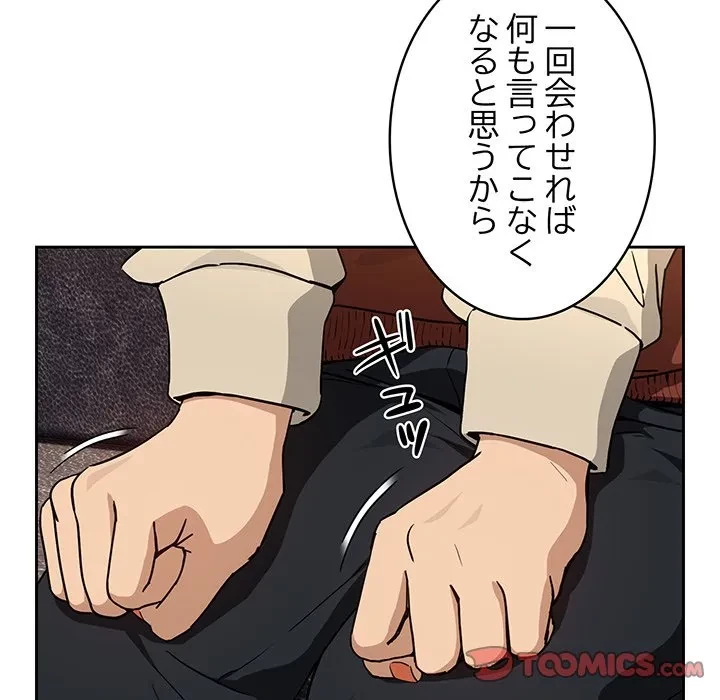 退勤すれば恋のはじまり 第71話 - 117