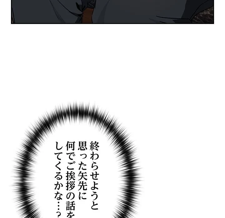 退勤すれば恋のはじまり 第71話 - 118