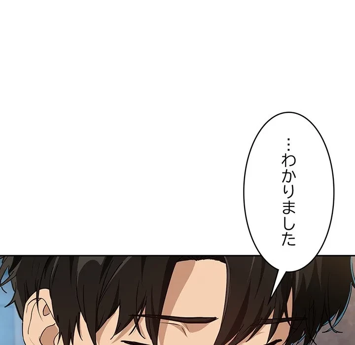 退勤すれば恋のはじまり 第71話 - 120